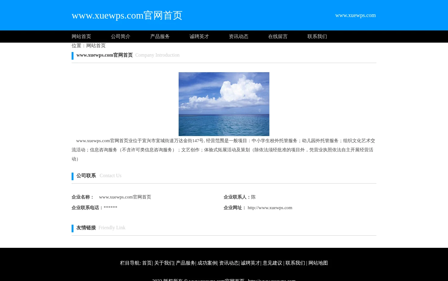 www.xuewps.com官网首页 页面快照